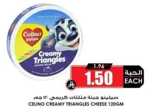 سيليتو جبنه مثلثات كريمي 120 جرام