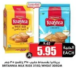 بريتانيا بسكويت حليب ٣١٥ جرام/قمح ٣٠٥ جرام