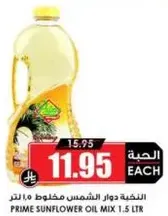 زيت دوار الشمس مخلوط 1.5 لتر