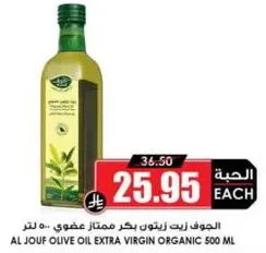 Al Jouf Olive Oil Extra Virgin Organic 500 ml