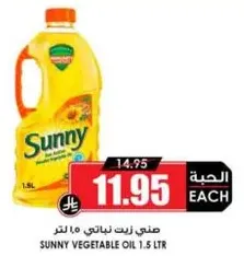 زيت نباتي سني 1.5 لتر