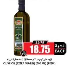 Olive Oil (Extra Virgin) (500 ml) from Reem.