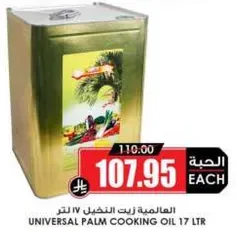 زيت النخيل العالمي 17 لتر