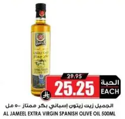 AL JAMEEL EXTRA VIRGIN SPANISH OLIVE OIL 500ML