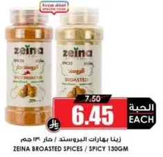 زينا بهارات البروستد / حار 130 جرام