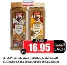 Al Gharbi Kabsa Spices/Seven Spices 300g