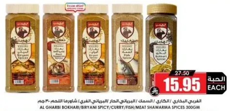 Al Gharbi Bokhari/Biryani Spicy/Curry/Fish/Meat Shawarma Spices 300g
