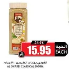 Al Gharbi Classical 300gm