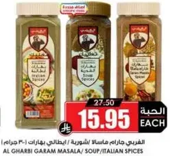 Al Gharbi Garam Masala / Soup / Italian Spices
