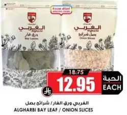 الغربي ورق الغار / شرايح بصل