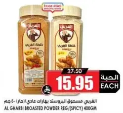 الغرابي مسحوق بهارات عادي/حار 400 جرام