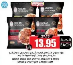 Good Seoul KFC Spicy K-BBQ/Hot & Spicy Soy Garlic 450ml