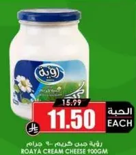 رويه جبن كريمي 900 جرام