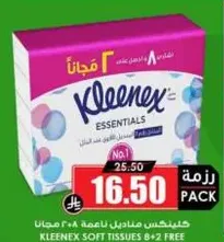 مناديل كلينكس الناعمه 8+2 مجانا