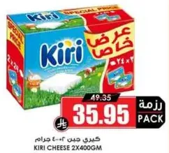 جبن كيري 2x400 جرام
