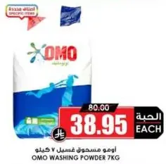 OMO Washing Powder 7kg