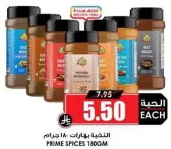 بهارات برايم 180 جرام متنوعه.