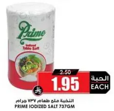 ملح طعام نقي 737 جرام