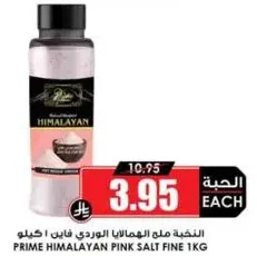 ملح الهيمالايا الوردي فاين 1 كغ