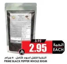 الفلفل الاسود كامل 50 جرام
