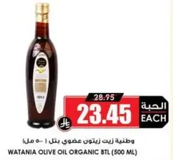 وطنيه زيت زيتون عضوي بطل (500 مل)