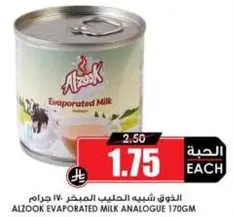 الحليب المبخر الشبيه 170 جرام