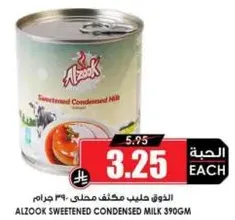 حليب مكثف محلي 390 جرام