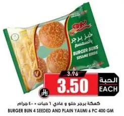 خبز برجر حلو وعادي 1 حبه، 400 جرام.