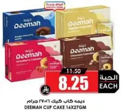 Deemah Cup Cake 16X27GM