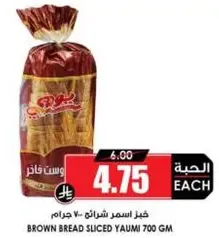 خبز اسمر شرايح 700 جرام