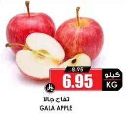 تفاح جالا