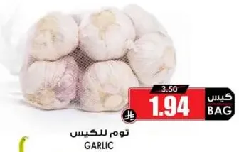 ثوم للكيس