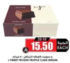 كيك ترافل مجمد 500 جرام