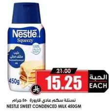 نسكبه سكم عادي قاريه 450 جرام