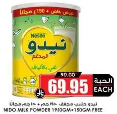 نيدو مسحوق حليب 1950 جرام + 150 جرام مجانا