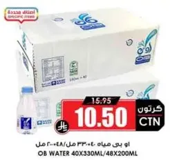 مياه او بي 40×330 مل/48×200 مل