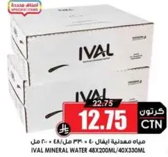 مياه معدنيه ايفال 48×200 مل/40×330 مل