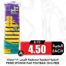 النجيه اسفنجيه مسطحه كيس 20 مجانا