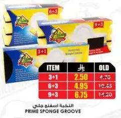 اسفنجه جلي برايم للاستخدامات التنظيف.