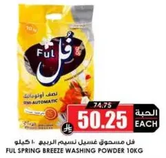 Ful Spring Breeze Washing Powder 10kg