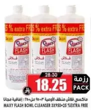 منظف وعاء ماكسي فلاش 3x950 مل + 25 مل مجانا.