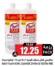 ماكسي فلاش منظف الاحواض 2x950 مل + 25% اضافيه مجانيه
