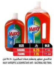 ماكسي مطهر ومطهر مضاد للبكتيريا 500/750 مل