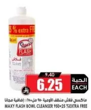 ماكسي فلاش منظف التواليت 950 مل + 25% اضافيه مجانا.
