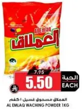 Al Emlaq Washing Powder 1 kg