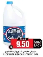 مبيض كلور وايت للملابس، 1 جالون.