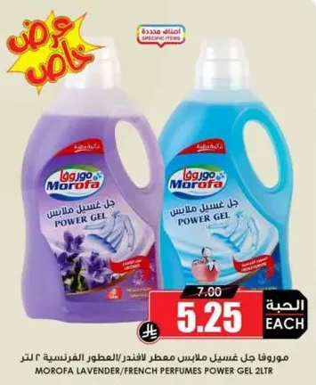 موروفا جل غسيل ملابس معطر باللافندر 2 لتر