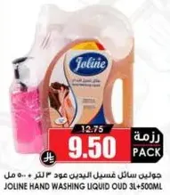 جولين سايل غسل اليدين عود 3 لتر + 500 مل