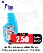 موروفا منظف وملمع زجاج 650 مل