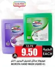 موروفا سايل غسيل اليدين 4 لتر